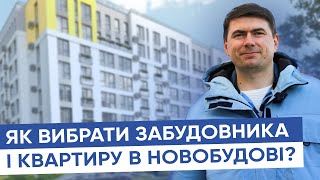 Як вибрати забудовника й квартиру в новобудові?  огляд ЖК Весняний у Львові| БУДТРАНС