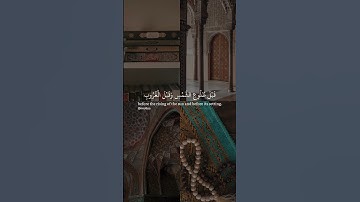 سورة ق - فاصبر على ما يقولون وسبح بحمد ربك - حالات واتس