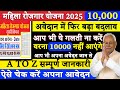Bihar Mahila Rojgar Yojana Paisa Check 2025 | महिला रोजगार प्रथम किस्त 10000 भेजा गया चेक कैसे करे?