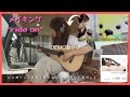 【独占公開】メイキング &quot;ride on&quot; スマッピーイメージソング by シンガーソングライター Miyuu