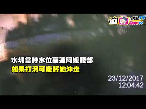 【即時影音】失智老婦迷途水圳中 員警緊急下水搶救