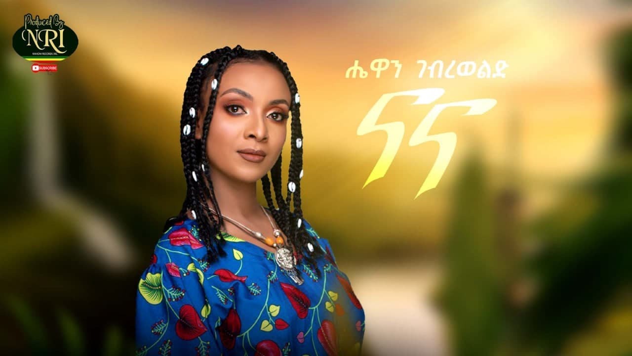 Hewan Gebrewold   Nana          New Ethiopian Music 2021 Official Video