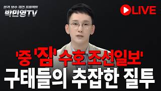 [박민영의 뉴스브리핑] 2026.8.24
