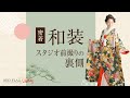 和装スタジオ前撮り撮影レポ～前撮りと結婚式当日着おすすめはどっち？～