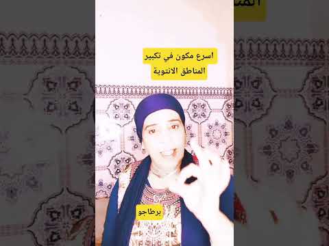 اقوى وصف لابرز الجزئ السفلي يعجبك راسك تابعوني الفرنة تقاد لاتنسوا برطاج