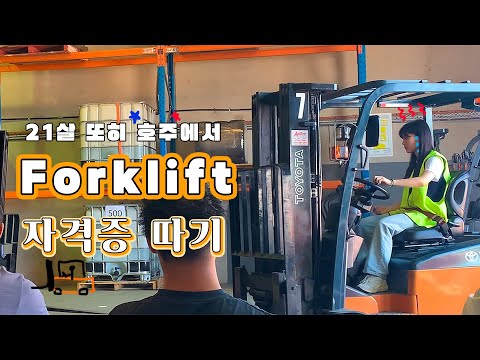 Getting my forklift license at 20! | I never thought I’d be getting a license in Australia | Fork...