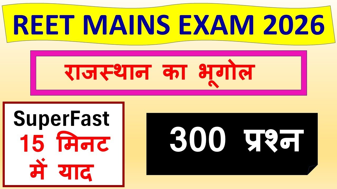 राजस्थान का भूगोल | Rajasthan Geography | Raj GK For REET Exam