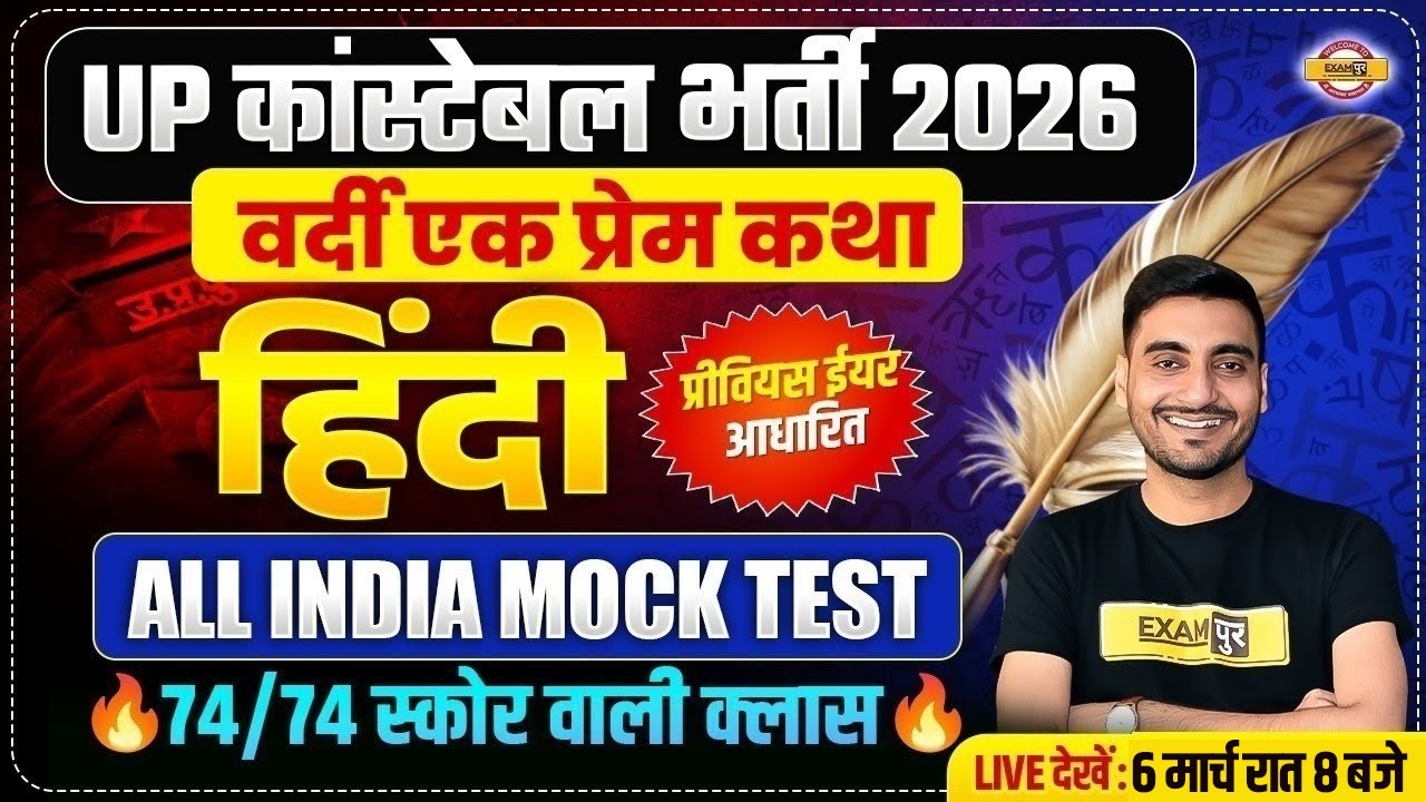 UP CONSTABLE HINDI CLASSES | UP CONSTABLE HINDI PRACTICE SET | UP POLICE HINDI CLASS - VIVEK SIR