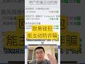3、從主動防禦策略對比幣安錢包和歐易web3錢包