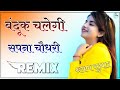Bandook Chalegi Dj Remix ब द क चल ग सपन च धर 3d Brazil Mix Banduk Chalgi 