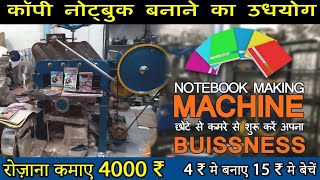 कॉपी नोटबुक बनाने का उद्योग | Super Fast Automatic Machine | Notebook Making Business 2021 #Notebook