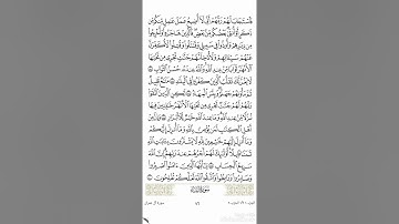 ماهذا الابداع سورة آل عمران صفحة 76لفضيلة الشيخ رضوان العبسي.
