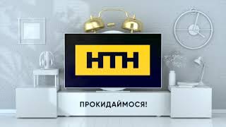 ПРОКИДАЙМОСЯ! НОВИЙ СЕЗОН НА КАНАЛАХ «НТН», «ENTER-фільм», «МЕГА», «К1» та «ПІКСЕЛЬ» вже СКОРО!