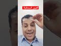 فراسة العيون علم افراسة mp3