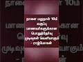 10th result #rajmohan #tamil #10th #tvk #dmk #thalapathy #tamilnadu #admk