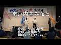 瀬戸内恋みなとなるとの歌姫 高瀬豊子 勝浦人形文化交流館