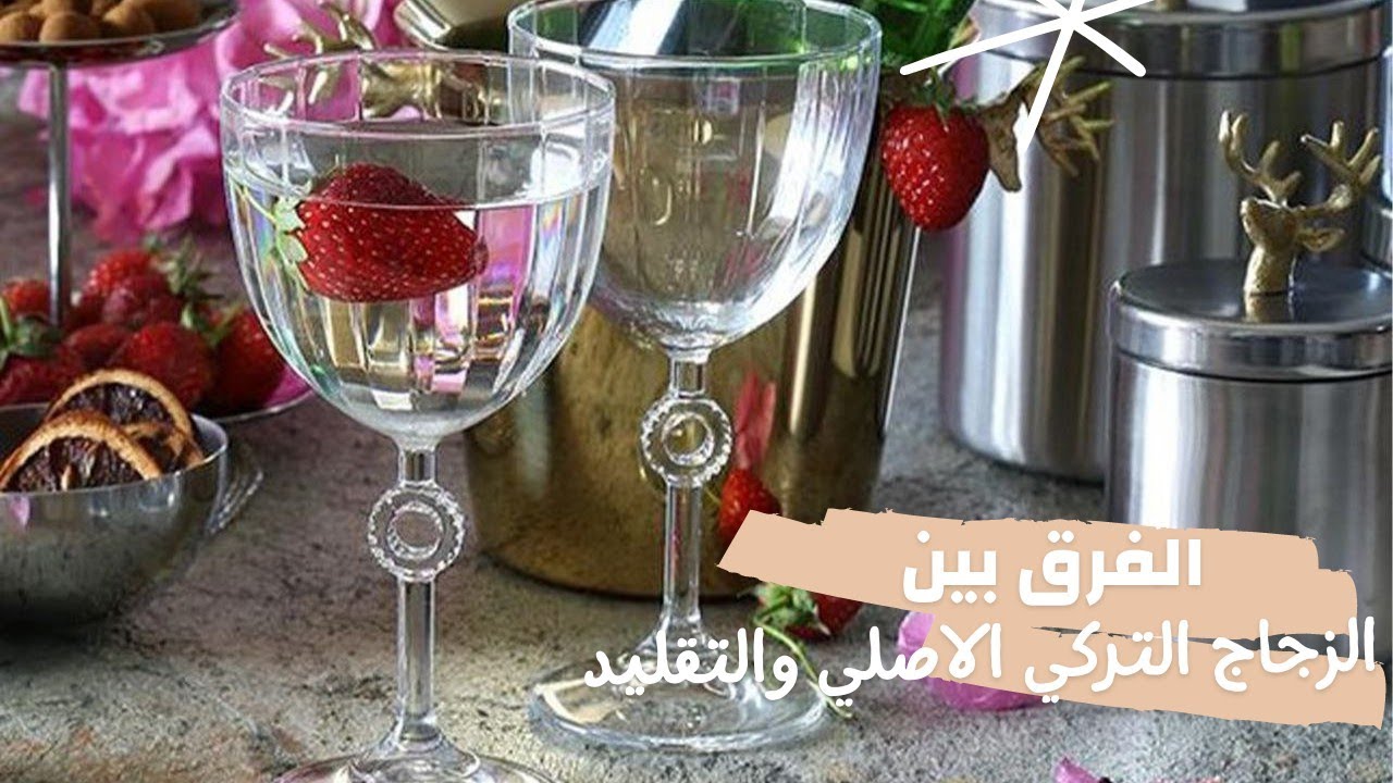 ازاي افرق بين الزجاج التركي 🇹🇷 الاصلي والتقليد 🤎✨مع #مول_القبطان ❤️