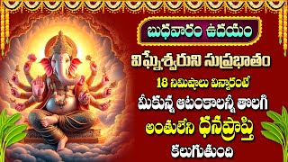 Ganapathi Suprbatham || Vigneswara Bhakti Songs || Papular Telugu Devotional Songs