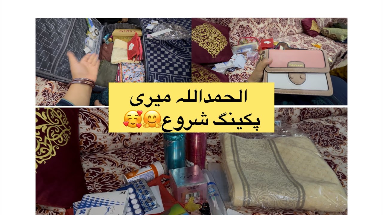 Fainaly meri paking shoro ho gai😍🤲allhamdlliah 🤲🫶❤️🤗