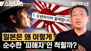 스스로 전쟁 피해자라 주장하는 일본 '피해자 의식'의 근원을 파헤쳐 봤다 [인덕션 | 연세대 김항 교수] / 스브스뉴스