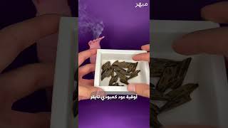 عرض الملكة - مبخرة شعر واوقية عود و5 زيوت عطرية