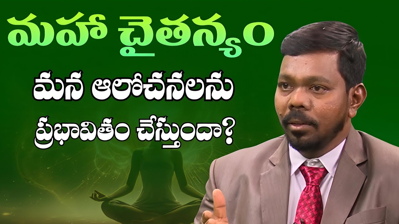 Consciousness | Master Dr.Pandutangam Narmeta | Siddipet , India