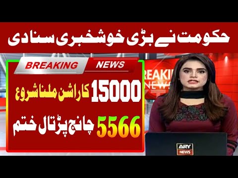 EHSAAS Rashan Grogram | Ehssas Rashan New update | Ehssas Rashan 5566 ...