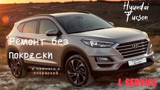 Ремонтируем Hyundai Tucson 3 без покраски (почти) // Технология PDR // L Сервис