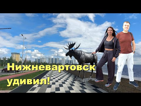 Нижневартовск обзор города 2025