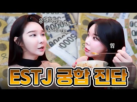 MBTI가 같으면 생각도 비슷할까?