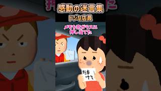 【2ch感動】ドジな店員 #2ch #shorts