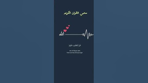 سورة الفاتحة بصوت جميل #راحة_نفسية