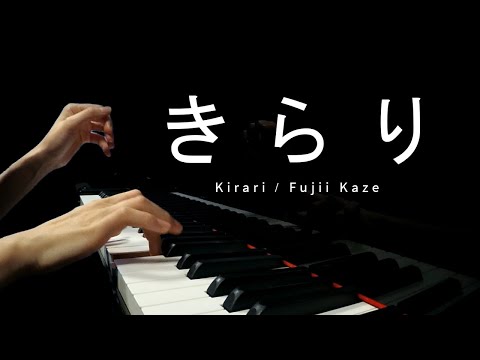 [Beautiful advanced piano cover] Fujii Kaze "Kirari"