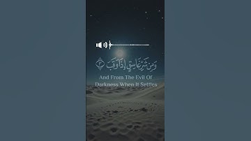 سورة الفلق درعٌ يحميك من شرور الدنيا والأنفس #quran #قران_كريم #اكسبلور #لايك #islamquran #islamic