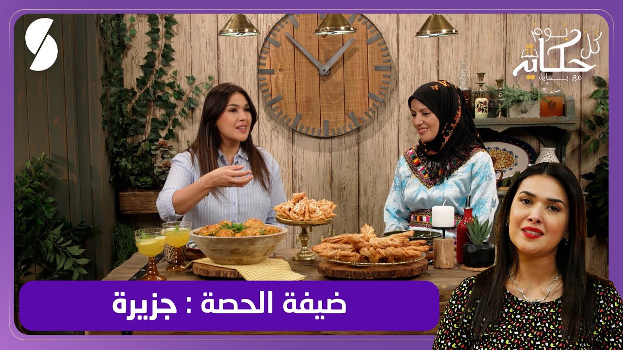 كل يوم حكاية مع باية - تيكربابين - قريوش