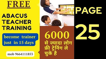 Abacus kaise sikhe ! Abacus kya hai ! abacus learning ! #अबेकस कैसे सीखे #abacusclass ! #abacus