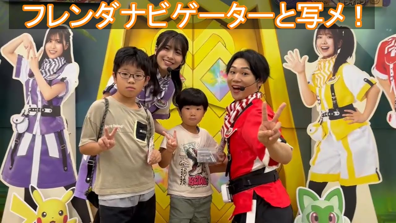 ﾎﾟｹﾓﾝ】フレンダナビゲーターと写真撮影！ - YouTube