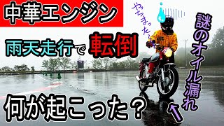 【中華エンジン】フルパワーでサーキット走行したらトラブル連続発生！？（富士スピードウェー カートコース）