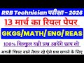 RRB Technician 13 March Analyse Question Paper 2026 | rrb technician today analysis Question |