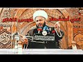 نعي شهادة موسى الكاظم الشيخ زمان الحسناوي ٢٥ رجب العتبة الحسينية المقدسة قناة عاشوراء