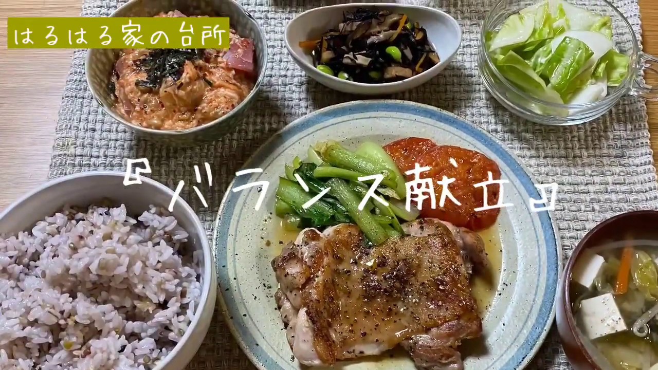 バランス献立 塩レモンバターチキンソテー 高校生アスリート晩ごはん Youtube