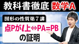 垂直二等分線を深める！　[図形の性質7]