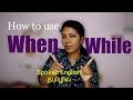 Difference between WHEN & WHILE / Spoken English through Tamil