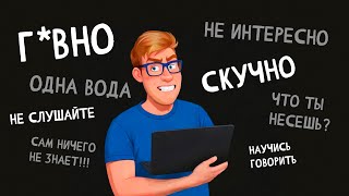 Сохраняй спокойствие! НЕГАТИВ и хейт от подписчиков это хорошо?