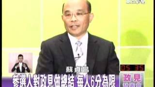 20110413 東森新聞 民進黨總統初選政見會 (5/5)