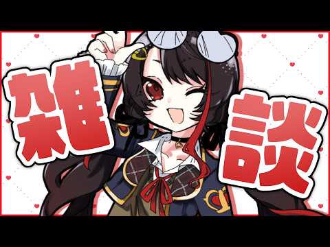 ❤︎ Live 雑談配信！人生向上委員会 【 Lume 】