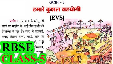 हमारे कुशल सहयोगी | Class 5 EVS Chapter 3 | RBSE | Question Answers | Humare Kushal Sahyogi #rbse