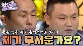 제가 무서운가요?🤣 [안녕하세요] | KBS 121217 방송