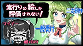 海外アニメ風イラストが描きた い カートゥーンデフォルメの描き方 Youtube