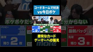 カードゲーマーへ偏見をぶつけるShogun